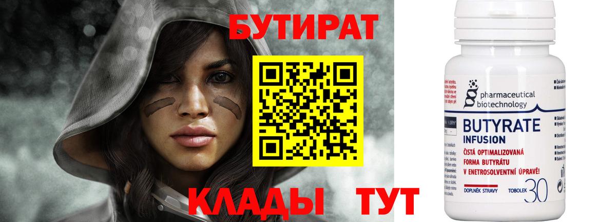 Киров  Бутират  Вход с VPN  БУТИРАТ бутик 