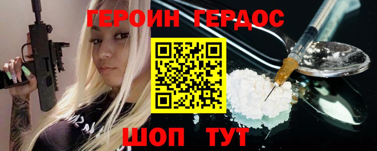 Героин белый Киров